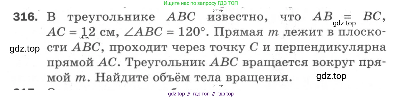 ГДЗ Геометрия, 11 класс Дидактические материалы, авторы: Мерзляк Аркадий Григорьевич, Полонский Виталий Борисович, Рабинович Ефим Михайлович, Якир Михаил Семёнович, издательство Просвещение, Москва, 2021, страница 74, номер 316, Условие 2020