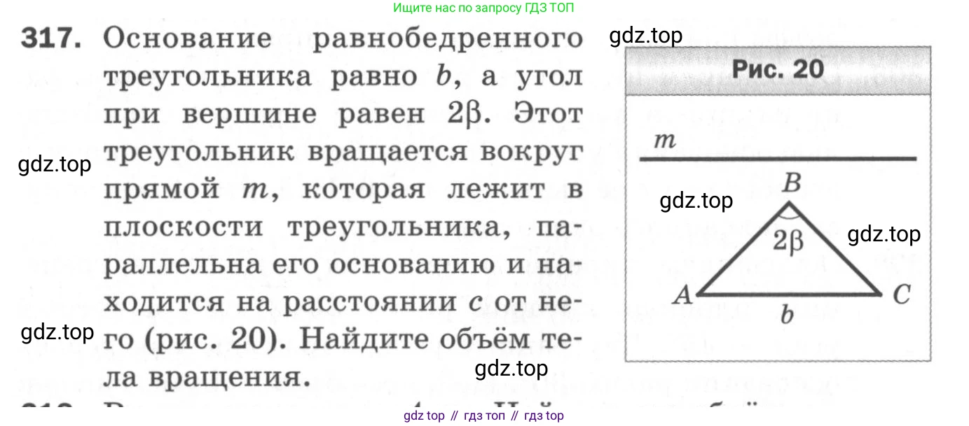 ГДЗ Геометрия, 11 класс Дидактические материалы, авторы: Мерзляк Аркадий Григорьевич, Полонский Виталий Борисович, Рабинович Ефим Михайлович, Якир Михаил Семёнович, издательство Просвещение, Москва, 2021, страница 74, номер 317, Условие 2020