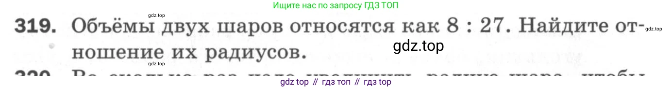 ГДЗ Геометрия, 11 класс Дидактические материалы, авторы: Мерзляк Аркадий Григорьевич, Полонский Виталий Борисович, Рабинович Ефим Михайлович, Якир Михаил Семёнович, издательство Просвещение, Москва, 2021, страница 74, номер 319, Условие 2020