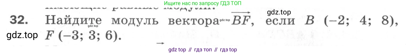 ГДЗ Геометрия, 11 класс Дидактические материалы, авторы: Мерзляк Аркадий Григорьевич, Полонский Виталий Борисович, Рабинович Ефим Михайлович, Якир Михаил Семёнович, издательство Просвещение, Москва, 2021, страница 43, номер 32, Условие 2020
