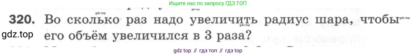 ГДЗ Геометрия, 11 класс Дидактические материалы, авторы: Мерзляк Аркадий Григорьевич, Полонский Виталий Борисович, Рабинович Ефим Михайлович, Якир Михаил Семёнович, издательство Просвещение, Москва, 2021, страница 74, номер 320, Условие 2020