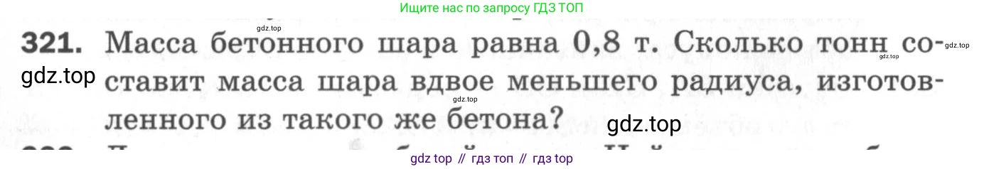 ГДЗ Геометрия, 11 класс Дидактические материалы, авторы: Мерзляк Аркадий Григорьевич, Полонский Виталий Борисович, Рабинович Ефим Михайлович, Якир Михаил Семёнович, издательство Просвещение, Москва, 2021, страница 74, номер 321, Условие 2020