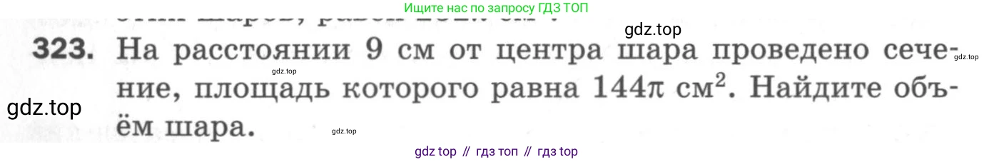 ГДЗ Геометрия, 11 класс Дидактические материалы, авторы: Мерзляк Аркадий Григорьевич, Полонский Виталий Борисович, Рабинович Ефим Михайлович, Якир Михаил Семёнович, издательство Просвещение, Москва, 2021, страница 74, номер 323, Условие 2020