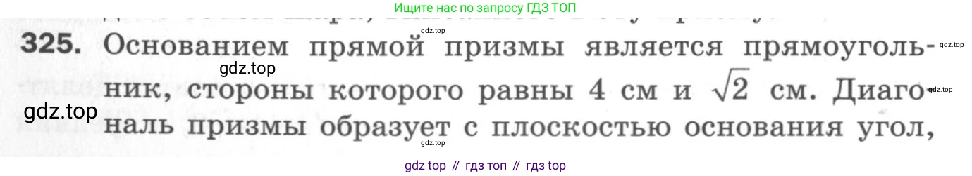 ГДЗ Геометрия, 11 класс Дидактические материалы, авторы: Мерзляк Аркадий Григорьевич, Полонский Виталий Борисович, Рабинович Ефим Михайлович, Якир Михаил Семёнович, издательство Просвещение, Москва, 2021, страница 74, номер 325, Условие 2020
