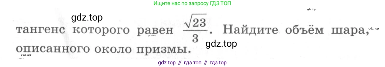 ГДЗ Геометрия, 11 класс Дидактические материалы, авторы: Мерзляк Аркадий Григорьевич, Полонский Виталий Борисович, Рабинович Ефим Михайлович, Якир Михаил Семёнович, издательство Просвещение, Москва, 2021, страница 74, номер 325, Условие 2020 (продолжение 2)