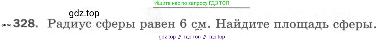 ГДЗ Геометрия, 11 класс Дидактические материалы, авторы: Мерзляк Аркадий Григорьевич, Полонский Виталий Борисович, Рабинович Ефим Михайлович, Якир Михаил Семёнович, издательство Просвещение, Москва, 2021, страница 75, номер 328, Условие 2020