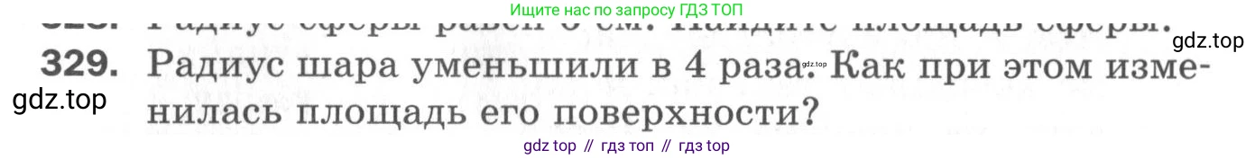 ГДЗ Геометрия, 11 класс Дидактические материалы, авторы: Мерзляк Аркадий Григорьевич, Полонский Виталий Борисович, Рабинович Ефим Михайлович, Якир Михаил Семёнович, издательство Просвещение, Москва, 2021, страница 75, номер 329, Условие 2020