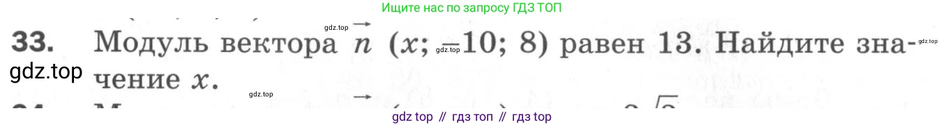 ГДЗ Геометрия, 11 класс Дидактические материалы, авторы: Мерзляк Аркадий Григорьевич, Полонский Виталий Борисович, Рабинович Ефим Михайлович, Якир Михаил Семёнович, издательство Просвещение, Москва, 2021, страница 43, номер 33, Условие 2020