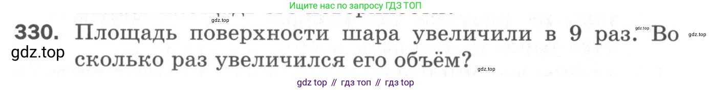 ГДЗ Геометрия, 11 класс Дидактические материалы, авторы: Мерзляк Аркадий Григорьевич, Полонский Виталий Борисович, Рабинович Ефим Михайлович, Якир Михаил Семёнович, издательство Просвещение, Москва, 2021, страница 75, номер 330, Условие 2020