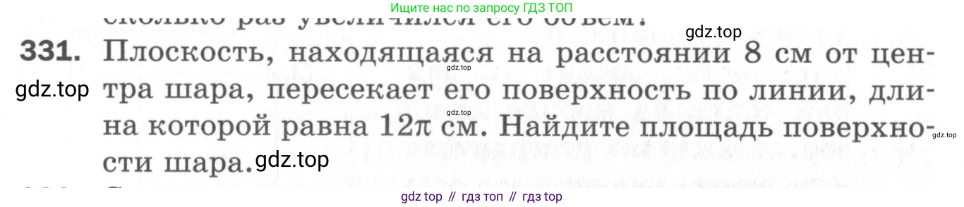ГДЗ Геометрия, 11 класс Дидактические материалы, авторы: Мерзляк Аркадий Григорьевич, Полонский Виталий Борисович, Рабинович Ефим Михайлович, Якир Михаил Семёнович, издательство Просвещение, Москва, 2021, страница 75, номер 331, Условие 2020