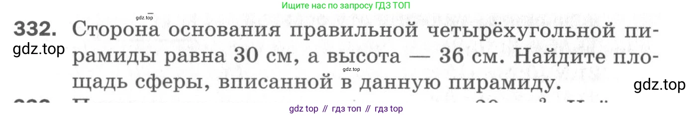 ГДЗ Геометрия, 11 класс Дидактические материалы, авторы: Мерзляк Аркадий Григорьевич, Полонский Виталий Борисович, Рабинович Ефим Михайлович, Якир Михаил Семёнович, издательство Просвещение, Москва, 2021, страница 75, номер 332, Условие 2020