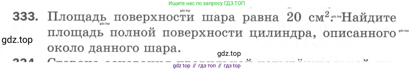ГДЗ Геометрия, 11 класс Дидактические материалы, авторы: Мерзляк Аркадий Григорьевич, Полонский Виталий Борисович, Рабинович Ефим Михайлович, Якир Михаил Семёнович, издательство Просвещение, Москва, 2021, страница 75, номер 333, Условие 2020