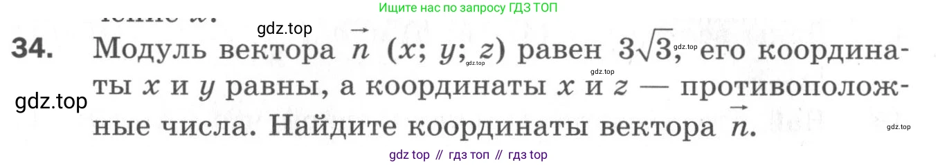 ГДЗ Геометрия, 11 класс Дидактические материалы, авторы: Мерзляк Аркадий Григорьевич, Полонский Виталий Борисович, Рабинович Ефим Михайлович, Якир Михаил Семёнович, издательство Просвещение, Москва, 2021, страница 43, номер 34, Условие 2020