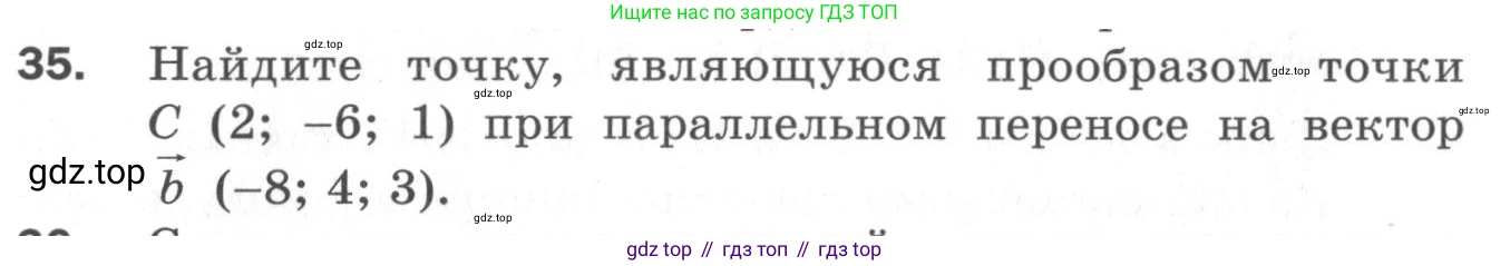 ГДЗ Геометрия, 11 класс Дидактические материалы, авторы: Мерзляк Аркадий Григорьевич, Полонский Виталий Борисович, Рабинович Ефим Михайлович, Якир Михаил Семёнович, издательство Просвещение, Москва, 2021, страница 43, номер 35, Условие 2020