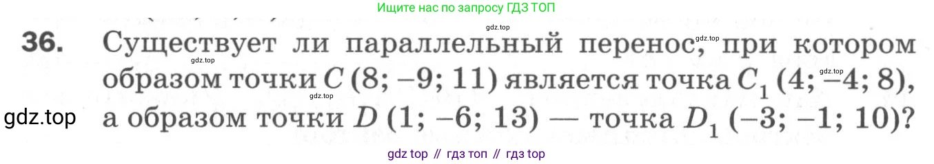 ГДЗ Геометрия, 11 класс Дидактические материалы, авторы: Мерзляк Аркадий Григорьевич, Полонский Виталий Борисович, Рабинович Ефим Михайлович, Якир Михаил Семёнович, издательство Просвещение, Москва, 2021, страница 43, номер 36, Условие 2020