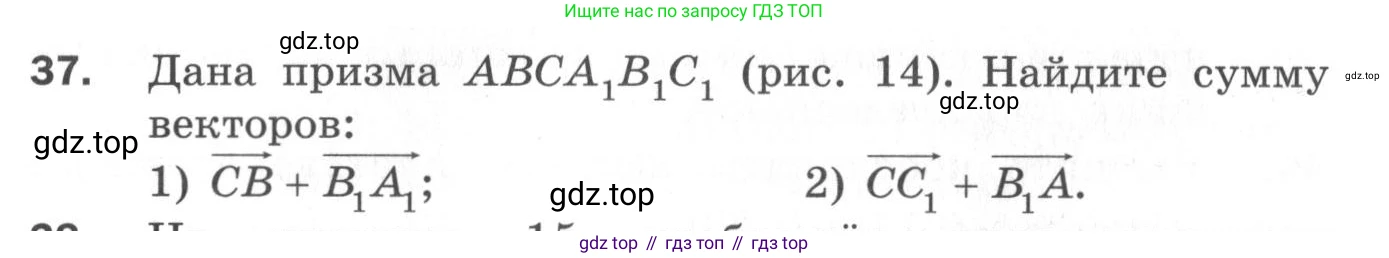 ГДЗ Геометрия, 11 класс Дидактические материалы, авторы: Мерзляк Аркадий Григорьевич, Полонский Виталий Борисович, Рабинович Ефим Михайлович, Якир Михаил Семёнович, издательство Просвещение, Москва, 2021, страница 43, номер 37, Условие 2020
