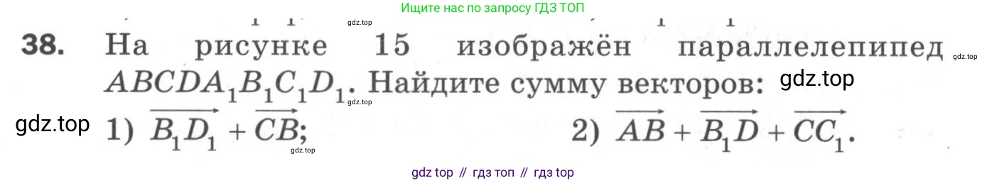 ГДЗ Геометрия, 11 класс Дидактические материалы, авторы: Мерзляк Аркадий Григорьевич, Полонский Виталий Борисович, Рабинович Ефим Михайлович, Якир Михаил Семёнович, издательство Просвещение, Москва, 2021, страница 43, номер 38, Условие 2020