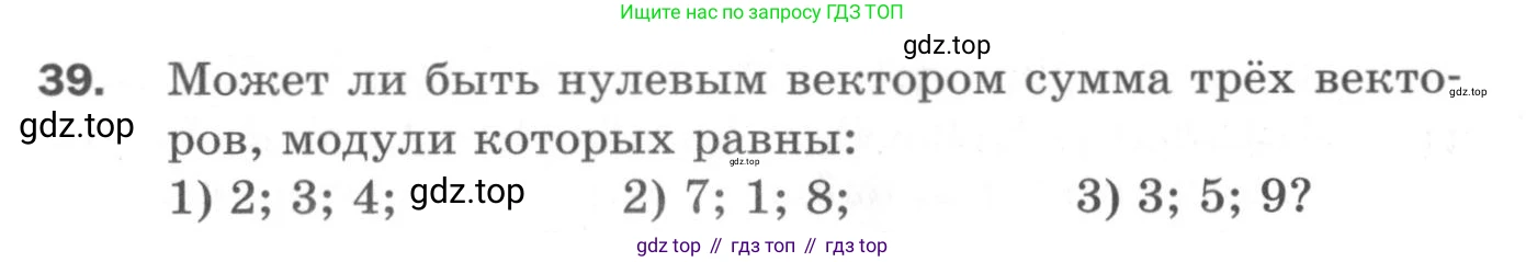 ГДЗ Геометрия, 11 класс Дидактические материалы, авторы: Мерзляк Аркадий Григорьевич, Полонский Виталий Борисович, Рабинович Ефим Михайлович, Якир Михаил Семёнович, издательство Просвещение, Москва, 2021, страница 44, номер 39, Условие 2020