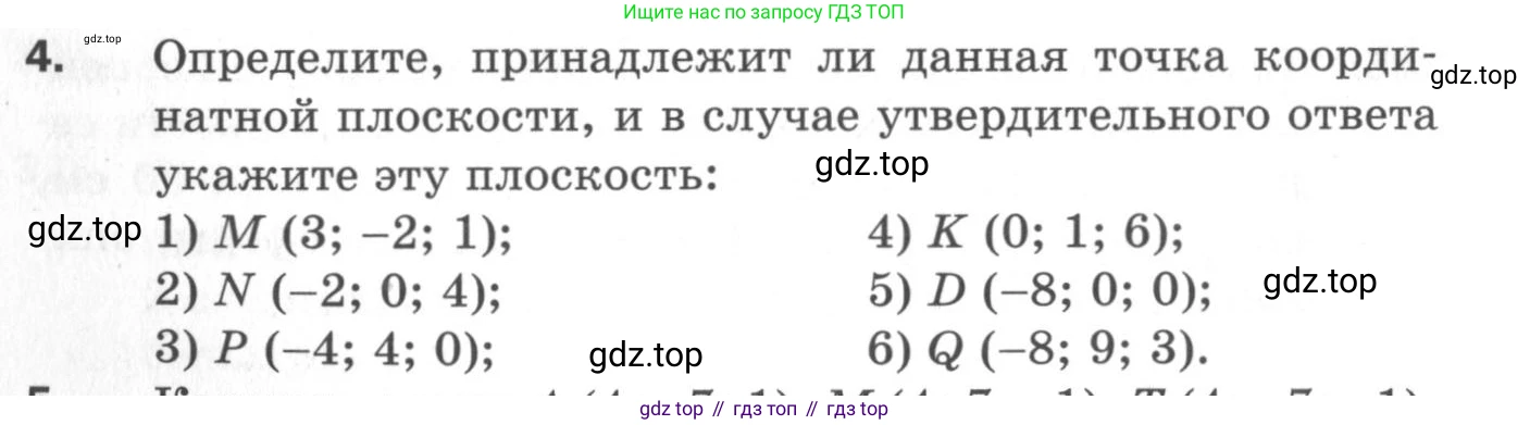 ГДЗ Геометрия, 11 класс Дидактические материалы, авторы: Мерзляк Аркадий Григорьевич, Полонский Виталий Борисович, Рабинович Ефим Михайлович, Якир Михаил Семёнович, издательство Просвещение, Москва, 2021, страница 40, номер 4, Условие 2020