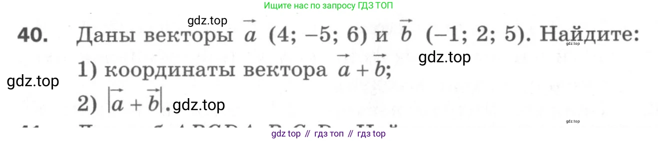 ГДЗ Геометрия, 11 класс Дидактические материалы, авторы: Мерзляк Аркадий Григорьевич, Полонский Виталий Борисович, Рабинович Ефим Михайлович, Якир Михаил Семёнович, издательство Просвещение, Москва, 2021, страница 44, номер 40, Условие 2020