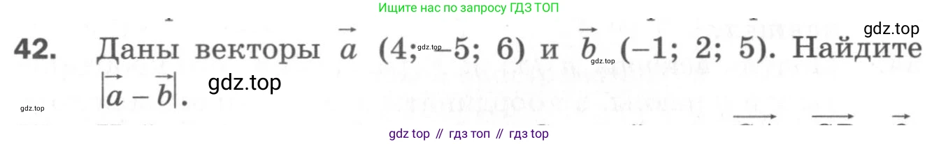 ГДЗ Геометрия, 11 класс Дидактические материалы, авторы: Мерзляк Аркадий Григорьевич, Полонский Виталий Борисович, Рабинович Ефим Михайлович, Якир Михаил Семёнович, издательство Просвещение, Москва, 2021, страница 44, номер 42, Условие 2020