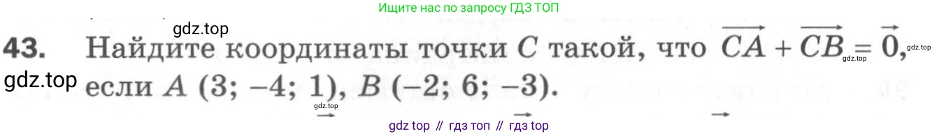 ГДЗ Геометрия, 11 класс Дидактические материалы, авторы: Мерзляк Аркадий Григорьевич, Полонский Виталий Борисович, Рабинович Ефим Михайлович, Якир Михаил Семёнович, издательство Просвещение, Москва, 2021, страница 44, номер 43, Условие 2020