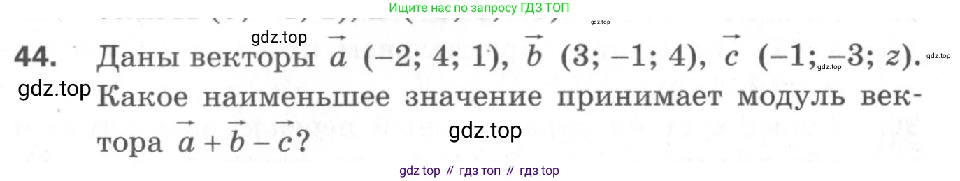 ГДЗ Геометрия, 11 класс Дидактические материалы, авторы: Мерзляк Аркадий Григорьевич, Полонский Виталий Борисович, Рабинович Ефим Михайлович, Якир Михаил Семёнович, издательство Просвещение, Москва, 2021, страница 44, номер 44, Условие 2020