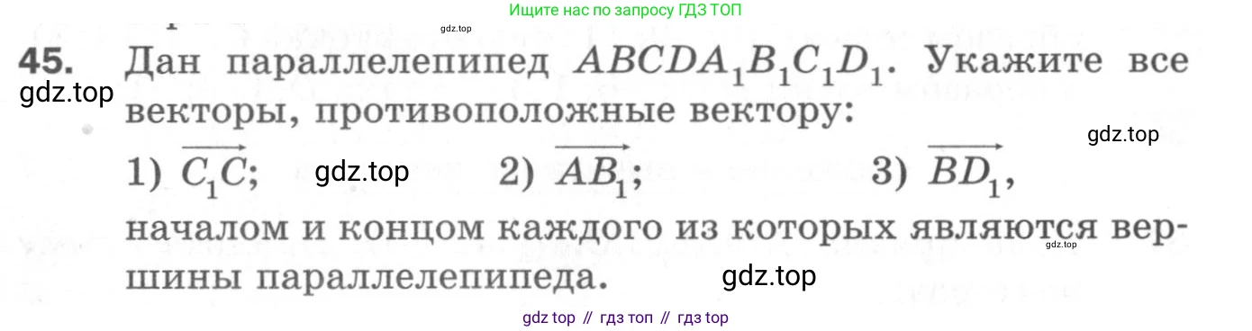 ГДЗ Геометрия, 11 класс Дидактические материалы, авторы: Мерзляк Аркадий Григорьевич, Полонский Виталий Борисович, Рабинович Ефим Михайлович, Якир Михаил Семёнович, издательство Просвещение, Москва, 2021, страница 44, номер 45, Условие 2020