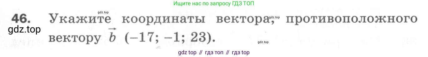ГДЗ Геометрия, 11 класс Дидактические материалы, авторы: Мерзляк Аркадий Григорьевич, Полонский Виталий Борисович, Рабинович Ефим Михайлович, Якир Михаил Семёнович, издательство Просвещение, Москва, 2021, страница 44, номер 46, Условие 2020