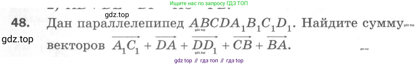 ГДЗ Геометрия, 11 класс Дидактические материалы, авторы: Мерзляк Аркадий Григорьевич, Полонский Виталий Борисович, Рабинович Ефим Михайлович, Якир Михаил Семёнович, издательство Просвещение, Москва, 2021, страница 44, номер 48, Условие 2020