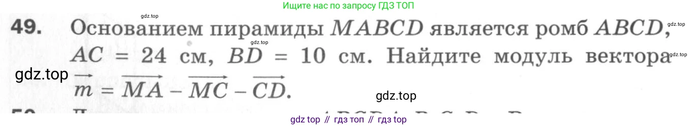 ГДЗ Геометрия, 11 класс Дидактические материалы, авторы: Мерзляк Аркадий Григорьевич, Полонский Виталий Борисович, Рабинович Ефим Михайлович, Якир Михаил Семёнович, издательство Просвещение, Москва, 2021, страница 44, номер 49, Условие 2020