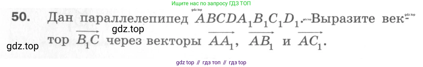 ГДЗ Геометрия, 11 класс Дидактические материалы, авторы: Мерзляк Аркадий Григорьевич, Полонский Виталий Борисович, Рабинович Ефим Михайлович, Якир Михаил Семёнович, издательство Просвещение, Москва, 2021, страница 44, номер 50, Условие 2020