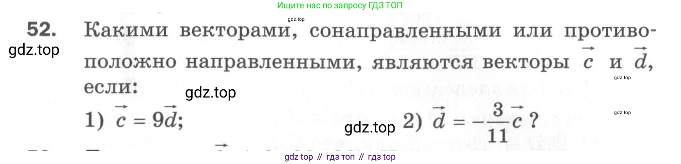 ГДЗ Геометрия, 11 класс Дидактические материалы, авторы: Мерзляк Аркадий Григорьевич, Полонский Виталий Борисович, Рабинович Ефим Михайлович, Якир Михаил Семёнович, издательство Просвещение, Москва, 2021, страница 45, номер 52, Условие 2020
