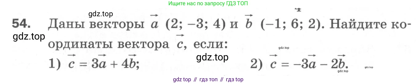 ГДЗ Геометрия, 11 класс Дидактические материалы, авторы: Мерзляк Аркадий Григорьевич, Полонский Виталий Борисович, Рабинович Ефим Михайлович, Якир Михаил Семёнович, издательство Просвещение, Москва, 2021, страница 45, номер 54, Условие 2020