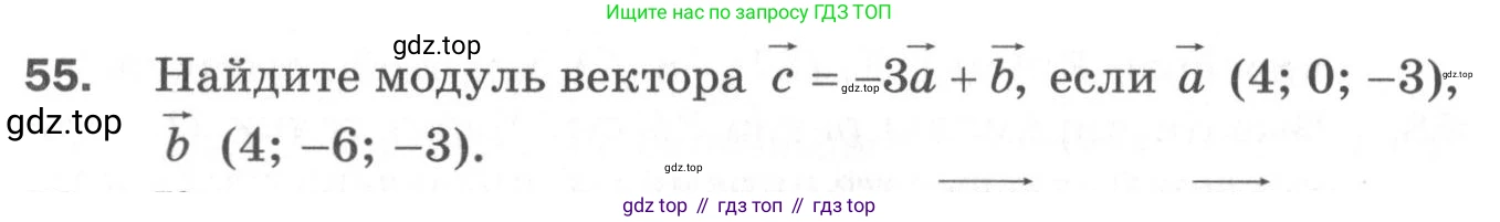 ГДЗ Геометрия, 11 класс Дидактические материалы, авторы: Мерзляк Аркадий Григорьевич, Полонский Виталий Борисович, Рабинович Ефим Михайлович, Якир Михаил Семёнович, издательство Просвещение, Москва, 2021, страница 45, номер 55, Условие 2020