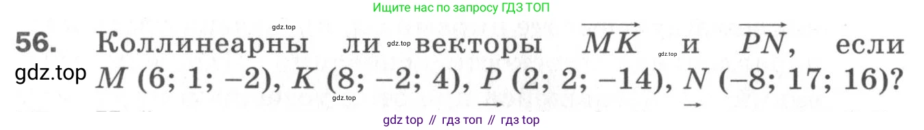 ГДЗ Геометрия, 11 класс Дидактические материалы, авторы: Мерзляк Аркадий Григорьевич, Полонский Виталий Борисович, Рабинович Ефим Михайлович, Якир Михаил Семёнович, издательство Просвещение, Москва, 2021, страница 45, номер 56, Условие 2020