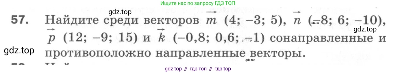 ГДЗ Геометрия, 11 класс Дидактические материалы, авторы: Мерзляк Аркадий Григорьевич, Полонский Виталий Борисович, Рабинович Ефим Михайлович, Якир Михаил Семёнович, издательство Просвещение, Москва, 2021, страница 45, номер 57, Условие 2020