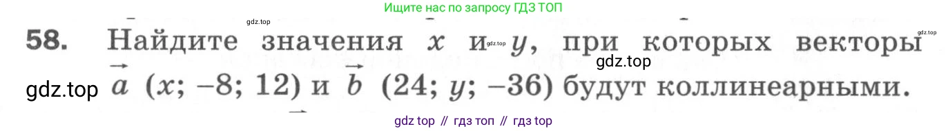 ГДЗ Геометрия, 11 класс Дидактические материалы, авторы: Мерзляк Аркадий Григорьевич, Полонский Виталий Борисович, Рабинович Ефим Михайлович, Якир Михаил Семёнович, издательство Просвещение, Москва, 2021, страница 45, номер 58, Условие 2020