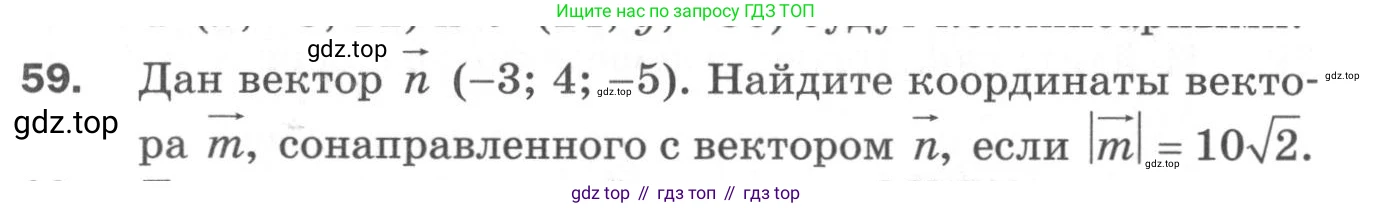 ГДЗ Геометрия, 11 класс Дидактические материалы, авторы: Мерзляк Аркадий Григорьевич, Полонский Виталий Борисович, Рабинович Ефим Михайлович, Якир Михаил Семёнович, издательство Просвещение, Москва, 2021, страница 45, номер 59, Условие 2020