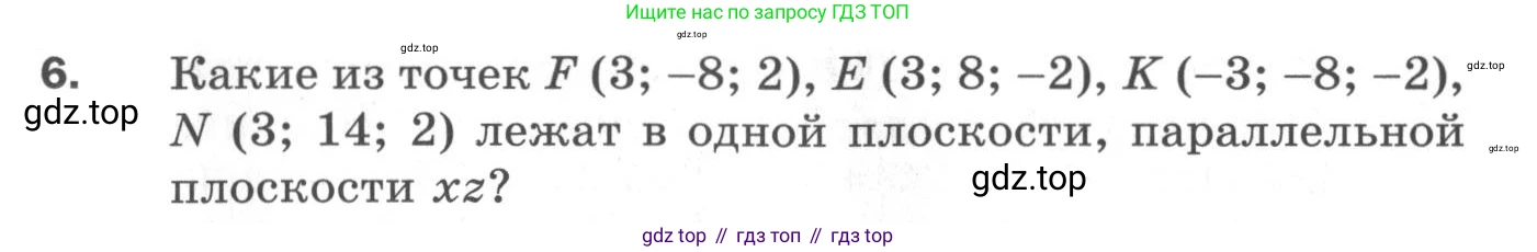 ГДЗ Геометрия, 11 класс Дидактические материалы, авторы: Мерзляк Аркадий Григорьевич, Полонский Виталий Борисович, Рабинович Ефим Михайлович, Якир Михаил Семёнович, издательство Просвещение, Москва, 2021, страница 41, номер 6, Условие 2020
