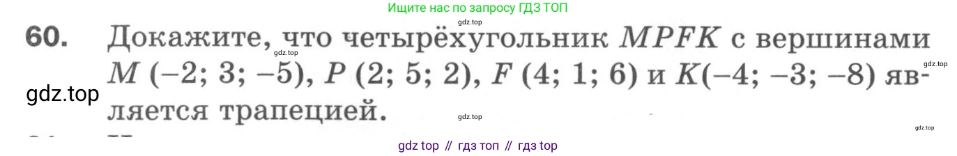 ГДЗ Геометрия, 11 класс Дидактические материалы, авторы: Мерзляк Аркадий Григорьевич, Полонский Виталий Борисович, Рабинович Ефим Михайлович, Якир Михаил Семёнович, издательство Просвещение, Москва, 2021, страница 45, номер 60, Условие 2020