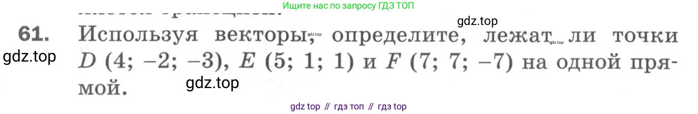ГДЗ Геометрия, 11 класс Дидактические материалы, авторы: Мерзляк Аркадий Григорьевич, Полонский Виталий Борисович, Рабинович Ефим Михайлович, Якир Михаил Семёнович, издательство Просвещение, Москва, 2021, страница 45, номер 61, Условие 2020
