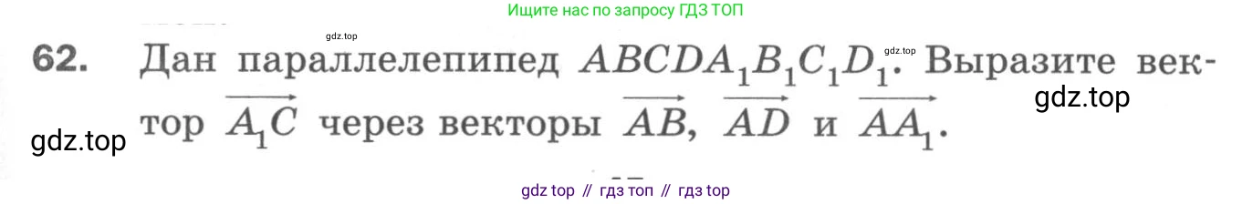 ГДЗ Геометрия, 11 класс Дидактические материалы, авторы: Мерзляк Аркадий Григорьевич, Полонский Виталий Борисович, Рабинович Ефим Михайлович, Якир Михаил Семёнович, издательство Просвещение, Москва, 2021, страница 45, номер 62, Условие 2020