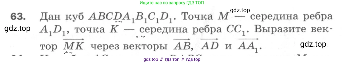ГДЗ Геометрия, 11 класс Дидактические материалы, авторы: Мерзляк Аркадий Григорьевич, Полонский Виталий Борисович, Рабинович Ефим Михайлович, Якир Михаил Семёнович, издательство Просвещение, Москва, 2021, страница 46, номер 63, Условие 2020