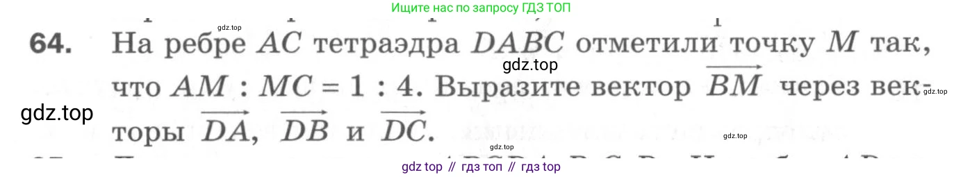 ГДЗ Геометрия, 11 класс Дидактические материалы, авторы: Мерзляк Аркадий Григорьевич, Полонский Виталий Борисович, Рабинович Ефим Михайлович, Якир Михаил Семёнович, издательство Просвещение, Москва, 2021, страница 46, номер 64, Условие 2020