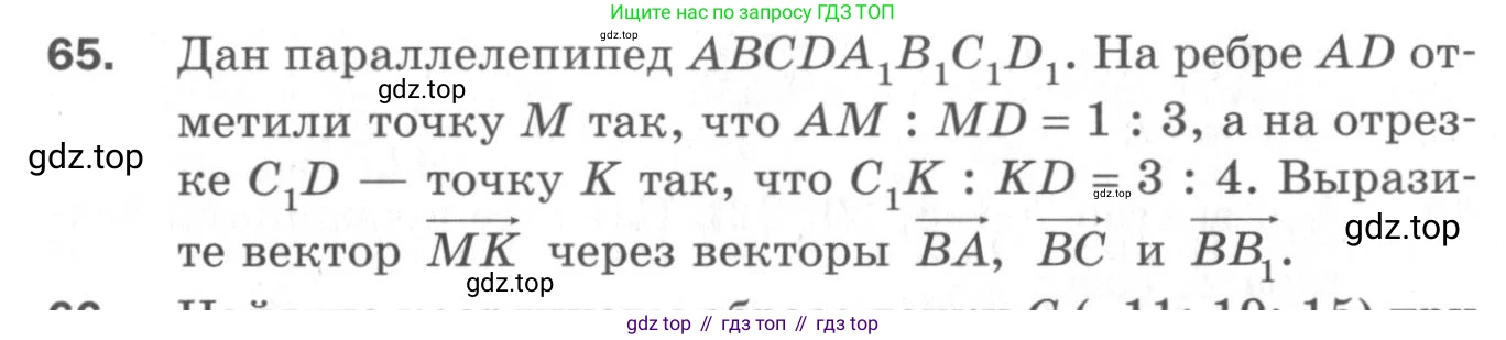 ГДЗ Геометрия, 11 класс Дидактические материалы, авторы: Мерзляк Аркадий Григорьевич, Полонский Виталий Борисович, Рабинович Ефим Михайлович, Якир Михаил Семёнович, издательство Просвещение, Москва, 2021, страница 46, номер 65, Условие 2020