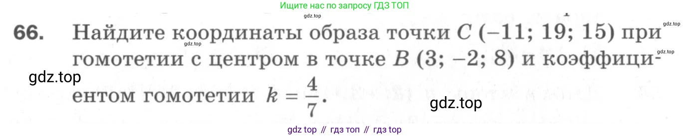 ГДЗ Геометрия, 11 класс Дидактические материалы, авторы: Мерзляк Аркадий Григорьевич, Полонский Виталий Борисович, Рабинович Ефим Михайлович, Якир Михаил Семёнович, издательство Просвещение, Москва, 2021, страница 46, номер 66, Условие 2020