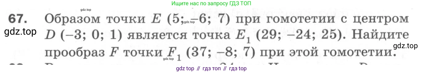 ГДЗ Геометрия, 11 класс Дидактические материалы, авторы: Мерзляк Аркадий Григорьевич, Полонский Виталий Борисович, Рабинович Ефим Михайлович, Якир Михаил Семёнович, издательство Просвещение, Москва, 2021, страница 46, номер 67, Условие 2020