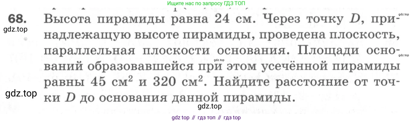 ГДЗ Геометрия, 11 класс Дидактические материалы, авторы: Мерзляк Аркадий Григорьевич, Полонский Виталий Борисович, Рабинович Ефим Михайлович, Якир Михаил Семёнович, издательство Просвещение, Москва, 2021, страница 46, номер 68, Условие 2020