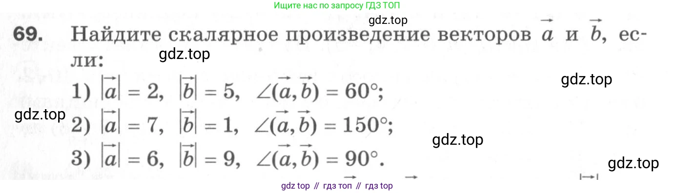 ГДЗ Геометрия, 11 класс Дидактические материалы, авторы: Мерзляк Аркадий Григорьевич, Полонский Виталий Борисович, Рабинович Ефим Михайлович, Якир Михаил Семёнович, издательство Просвещение, Москва, 2021, страница 46, номер 69, Условие 2020